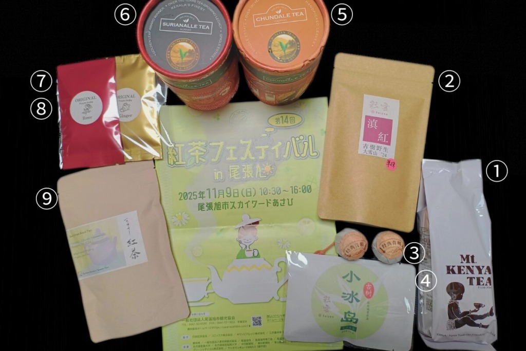第14回 紅茶フェスティバル 購入品1